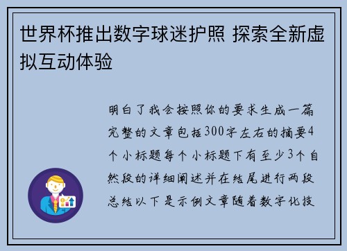 世界杯推出数字球迷护照 探索全新虚拟互动体验