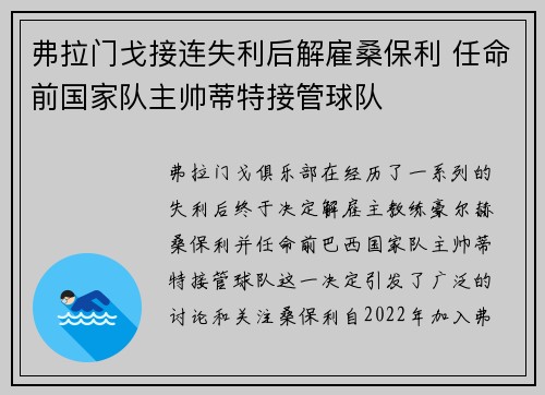 弗拉门戈接连失利后解雇桑保利 任命前国家队主帅蒂特接管球队